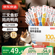 京東京造貓零食貓條成幼貓12g*100支混合口味0肉粉0誘食劑0膠濕糧罐頭