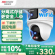 HIKVISION?？低暉o(wú)線(xiàn)雙攝像頭家用WiFi云臺360度無(wú)死角全彩夜視800萬(wàn)手機遠程人形偵測球機2Q144MW