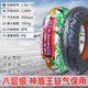 正新3.00-10電動(dòng)車(chē)真空胎300一10寸踏板摩托車(chē)14x3.2防滑旗艦x 3.00-10正新8層神盾王真空胎