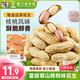 華味亨山核桃味花生420g/袋 休閑零食品堅果炒貨帶殼花生團購休閑零食