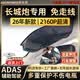 舜奕威19-26款長城炮專用行車記錄儀原廠越野乘用版免走線金剛炮4K超清 2160P單鏡頭+ADAS預警+聲控+64G專用卡