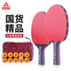 匹克PEAK五星級乒乓球拍橫直比賽成品對拍套拍含拍包球10只 5星橫直