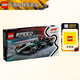 樂(lè )高（LEGO）F1賽車(chē)法拉利奔馳邁凱倫蘭博基尼創(chuàng  )意拼搭積木男女孩玩具新年禮物 77244 梅賽德斯-AMG F1?  賽車(chē)