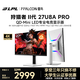 雷鳥(niǎo)U8A Pro狩獵者II代27英寸4K160Hz雙模1K320Hz電競電腦顯示器2304分區QD-MiniLED Type-C 90W顯示屏 【27U8A Pro】4K雙模/2304分區