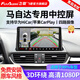 飛歌車(chē)載智慧中控屏導航一體機適馬自達6/3昂克賽拉/CX-4/CX-5/阿特茲 GT3PLUS高通8核1080P360全景一體機