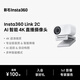 影石Insta360【羅永浩推薦】Link 2C  AI智能4K直播攝像頭高清美顏電腦直播設備（靈動(dòng)白 標準套裝）