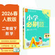 2026小學(xué)必刷題 數學(xué)二年級下冊 人教版 教材全解同步天天練 學(xué)霸課后練習一本全 理想樹(shù)