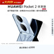 HUAWEI Pocket 2 優(yōu)享版 藍夢(mèng) 12GB+512GB 超平整超可靠 全焦段XMAGE 華為折疊屏鴻蒙手機