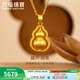 六福珠寶福滿(mǎn)傳家足金金葫蘆黃金吊墜掛墜單件不含項鏈 計價(jià) G16TBGP0008 3.39克(含工費397元) 中版