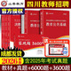 成都發(fā)四川教師公招2026年山香教師招聘教材教育公共基礎知識四川教師考編用書(shū)歷年真題試卷題庫3600題2025四川省教招編制考試特崗 【全套款】教材+真題+決勝6000題+3600題