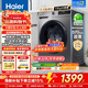 海爾滾筒洗衣機全自動(dòng)10公斤/11公斤大容量洗衣機以舊換新補貼一級能效 羽絨洗 特漬洗 除菌螨 筒自潔 10公斤 滾筒 【優(yōu)選款】20年防生銹+六維減震