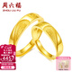 周六福（ZLF）三八節女神禮物  黃金戒指足金情侶對戒SimpleLove結婚戒指 計價(jià)T 單只 女戒15號-3.37g