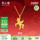 周六福雅駒黃金吊墜生肖馬生日禮物足金計價(jià)A0415546 不含鏈 約2.23g