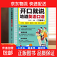 【官方正版 京東物流】零基礎開(kāi)口說(shuō)英語(yǔ)開(kāi)口就說(shuō)地道英語(yǔ)口語(yǔ)口袋書(shū)中文諧音英語(yǔ)初學(xué)者入門(mén)日常交際流暢口語(yǔ)素材練習會(huì )說(shuō)中文就會(huì )說(shuō)英語(yǔ)速成寶典工具書(shū) 開(kāi)口就說(shuō)地道英語(yǔ)口語(yǔ)