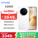 vivo X200s 12GB+256GB 直白 蔡司超級潛望長(cháng)焦 濕手秒開(kāi)超聲波指紋 拍照 AI手機 國家補貼 聯(lián)通特惠