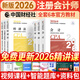 【新書(shū)現貨】注冊會(huì )計師2026教材cpa教材2026注會(huì )官方教材會(huì )計稅法經(jīng)濟法審計公司戰略與風(fēng)險財務(wù)成本管理2026年官方版自選 6官方教材（加贈全程視頻題庫）