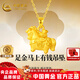 中國黃金（CHINA GOLD）小馬黃金吊墜女生肖馬足金項鏈掛墜馬年本命年生日禮物送女友老婆 足金墩墩馬吊墜（金重約1.7g）贈銀925鏈