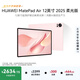 HUAWEI MatePad Air 12英寸 2025 柔光版 華為平板電腦 2.8K高刷超清全面屏 WIFI 12GB+256GB 櫻語(yǔ)粉