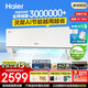 海爾（Haier）【家電補貼20%】壁掛式空調大一匹/1.5匹新一級能效冷暖WIFI智控自清潔節能家用臥室掛機以舊換新 大1匹 一級能效 變頻冷暖丨AI感人舒適風(fēng)