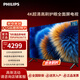 飛利浦（PHILIPS）75英寸 120Hz高刷2+32G液晶平板電視4K護眼全面屏電視機75PUF8150/T3 75英寸