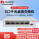 華為坤靈 5口千兆交換機 S110-5T 網(wǎng)線(xiàn)分線(xiàn)器小型宿舍網(wǎng)絡(luò )分流器桌面家用企業(yè)級非網(wǎng)管Type-C版
