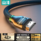 山澤HDMI線(xiàn)2.1版 2米 8K60Hz 4K240Hz 筆記本電腦電視盒子接顯示器投影儀高清視頻線(xiàn)兼容HDMI2.0 HW20