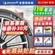 米其林（MICHELIN） 米其林輪胎 汽車(chē)輪胎 19寸 235/55R19 105V 聆悅e ST奧迪Q5 全新輪胎