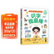 識字我最棒  免費音頻 幼小銜接  學(xué)前教育 學(xué)前識字 主題識字 認知百科 幼兒?jiǎn)⒚煽磮D識字大全  幼小銜接 幼兒園早教 學(xué)齡前兒童入學(xué)準備 全彩護眼插圖元遠教育 