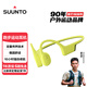 頌拓（SUUNTO）Sonic 【舒適穩固】專(zhuān)業(yè)運動(dòng)跑步骨傳導藍牙耳機戶(hù)外騎行無(wú)線(xiàn)耳機掛脖耳夾開(kāi)放式安全不入耳 蝶黃【推薦】