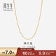 周生生18K黃色黃金滿(mǎn)天星彩金項鏈百搭素鏈女 03817N定價(jià) 40厘米