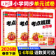王朝霞【上下冊現貨】2026新版下冊王朝霞考點(diǎn)梳理時(shí)習卷一二三四五年級六年級上下冊數學(xué)語(yǔ)文套裝人教版北師蘇教冀教小學(xué)單元測試專(zhuān)項練習期中期末復習圖書(shū)作業(yè)本讀物書(shū) 英語(yǔ)（劍橋版）三起點(diǎn) 四年級（2026