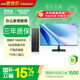 異能者聯(lián)想（Lenovo）生態(tài) 臺式電腦主機 (14代i7-14650HX 16G 1T) 23.8英寸顯示器 國家補貼