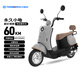 永久電動(dòng)摩托車(chē) 老國貨復古踏板長(cháng)續航智能解鎖輕便代步電動(dòng)車(chē)60V20Ah 小龜系列 巖息灰【6期免息】