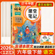 2026斗半匠課堂筆記六年級下冊語(yǔ)文人教版黃岡學(xué)霸筆記隨堂筆記同步教材全解小學(xué)生課前預習課后復習輔導書(shū)