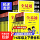 2026春星火全易通小學(xué)一二三四五六年級下冊上冊語(yǔ)數英課本教材全 六年級下冊 語(yǔ)文【人教版】
