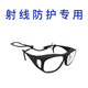 宇龍鉛眼鏡封鏡0.75當(dāng)量帶側(cè)邊防護醫(yī)用0.5當(dāng)量樹脂鉛眼鏡X射線防輻射 0.75當(dāng)量鉛眼鏡封鏡