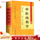 中醫內科學(xué) 中醫藥學(xué)高級叢書(shū)溫病條辨金匱要略黃帝內經(jīng)張仲景講義校注醫藥衛生教材中醫古籍書(shū)籍大全入門(mén)人民衛生出版社搭傷寒論