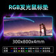 新盟（TECHNOLOGY） 【4毫米】發(fā)光鼠標(biāo)墊大號(hào)LOL游戲電競(jìng)RGB桌墊電腦筆記本加厚鍵盤(pán)墊超大動(dòng)漫二次元申鶴露西桌墊 你的名字橙發(fā)光大墊【300*800*4mm】