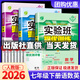 【科目版本可選】2026春實(shí)驗班七年級下實(shí)驗班提優(yōu)訓練七下人教版七年級上初中七年級下冊上冊實(shí)驗班七上初一教材同步單元配套練習冊課堂輔導資料書(shū) 【七年級下】共3科 語(yǔ)文人教+數學(xué)人教+英語(yǔ)人教