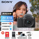 索尼（SONY） ZV-E10 微單數碼相機 索尼E10美妝直播相機 Volg 4K視頻側翻式液晶屏 踏青露營(yíng) 索尼ZV-E10K(16-50II鏡頭) 黑色