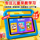 愛(ài)學(xué)寶新款智能兒童學(xué)習機防摔版3-6-12歲學(xué)前幼兒園幼小銜接識字數學(xué)思維點(diǎn)讀機護眼平板早教機小學(xué)同步 旗艦版8G+128G【蒙氏精品早教+小學(xué)安卓】S1