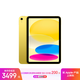 Apple/蘋(píng)果 iPad11英寸 A16芯片2025年款 平板電腦 (256GB WLAN版/學(xué)習辦公娛樂(lè ))黃色
