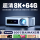 MRMO MAX10智能投影儀家用家庭影院8K4K解碼超高清白天高亮 客廳臥室一體機 辦公酒店民宿投影機 8+64G內存丨智能對焦校正丨8K/4K畫(huà)質(zhì)解碼