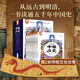 【贈2米文化長(cháng)卷】一讀就通的中國歷史3-6年級課外書(shū)擴充大語(yǔ)文傳統文化知識寫(xiě)給9-15歲孩子10冊歪歪兔童書(shū)