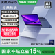 華碩無(wú)畏Pro15【國家補貼】AI高性能超輕薄本 酷睿Ultra7-155H 藍 32G 1T 2.8K
