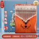 阿薩斯拇指琴21音卡林巴琴手指鋼琴生日禮物初學(xué)者成人兒童樂(lè )器 小鹿棕