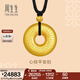周生生古法黃金般若心經(jīng)平安扣黃金項鏈 足金雙面男女款 90496Z計價(jià) 70厘米 - 16.11克(含工費1150元)