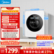 美的（Midea）云初Y2 滾筒洗衣機全自動(dòng) 1.2KG迷你內衣洗 嬰兒洗衣機 雙效除菌螨 MNG12VD1E 以舊換新