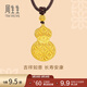 周生生如意葫蘆古法黃金項鏈足金吊墜繩鏈款  91437Z計價(jià) 70厘米 - 9.18克(含工費800元)