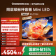 長(cháng)虹品質(zhì)款 長(cháng)虹歐寶麗 85Z70H 85英寸 MiniLED 4GB+128GB 165Hz高刷新 超高清4K智能液晶平板電視機